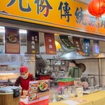 九份傳統魚丸 - 