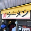 丸星ラーメン