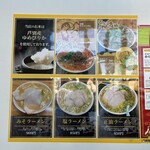 拉麺 グレープ - 入口のメニュー表