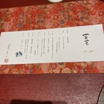 吉祥やまなか - 