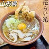 肉そば処 伍らい光