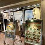 麺創　麺魂 - 店入口