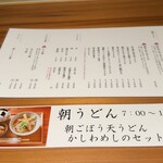 峰のうどん - 