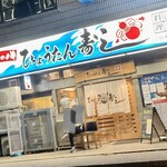 ひょうたん寿し - ひょうたん寿し 東急江坂店 さん