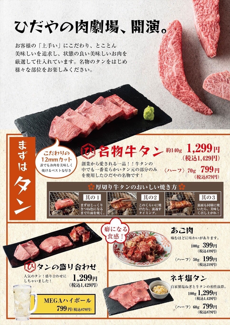 メニュー写真 : ひだや 大供店 - 大雲寺前/焼肉 | 食べログ