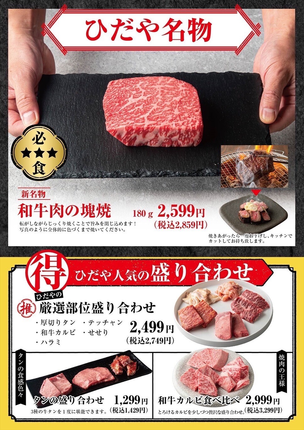 メニュー写真 : ひだや 大供店 - 大雲寺前/焼肉 | 食べログ