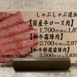 木曽路 - 追加肉メニュー