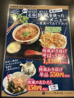 h Soba No Hana - 