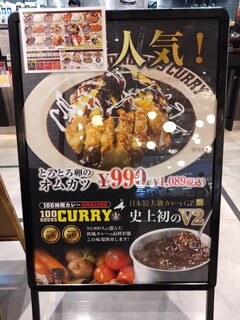 h 100 HOURS CURRY - メニュー看板