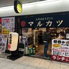 大衆酒場スタンド マルカツ 大阪駅前第3ビル店