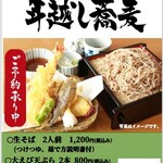 自然薯とそばの店 高尾の桜 - 