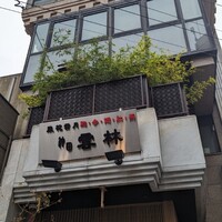 神田 雲林 - 