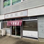 天津飯店 - 
