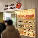 Anpanman Restaurant - 店舗外観