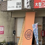 河内の中華そば 醤 - 