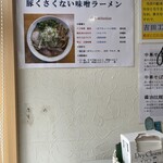 麺饗 松韻 - メニュー②