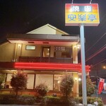 Anrakutei - 店舗