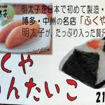 Mampuku Onigiri Maito - 