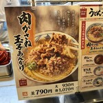 丸亀製麺 - 【2023.12.12(火)】メニュー