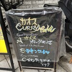 カオススパイスダイナー - 本日のメニュー