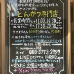 とんかつ ふじ井 - 