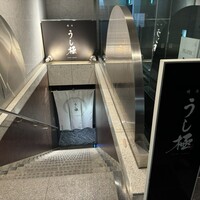 うし極 - 