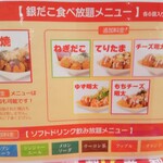 築地銀だこ - 食べ放題メニュー