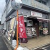 ひごつ堂 - 店舗外観