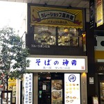 カレーショップ 酒井屋 - 文化横丁入口の２Fです