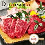 Meieki De Yakiniku Douraku - 