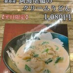 手打ちうどん 福来たる - 