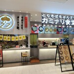 カミナリ食堂 - 