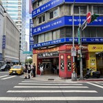 福州世祖胡椒餅 - 