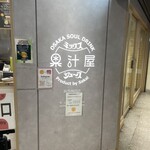 果汁屋 プロダクト バイ サカイ - 