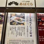 くずし鉄板 あばぐら - 1階　めにゅ