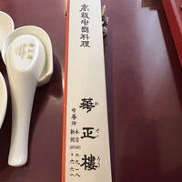 華正樓 新館 - 