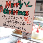 ヴォアラ洋菓子店 - 12/22まで〜予約可能