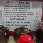 寺田家ラーメン - 