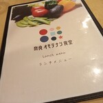 奈良 オモテナシ食堂 - 