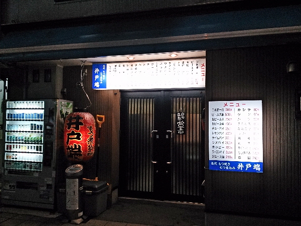 井戸端 青森 &ndash; 安方の居酒屋で郷土料理と地酒を堪能