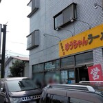 うまいヨゆうちゃんラーメン - 外観