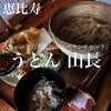うどん山長