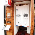 リュクスバーガーズ&サニーズテーブル - 