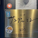 ニク サングルマン - 