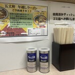 出し屋五丈軒 - 年越しラーメン案内