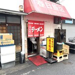 春日飯店 - 