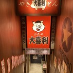Yakiton Oogiri - 階段入口