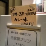 中華そば くにまつ - 注文時にカレーと一言