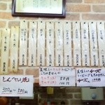 お好み焼き 123 - お店の中のメニューです