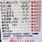 お好み焼き 123 - 外にあった大体のメニューです